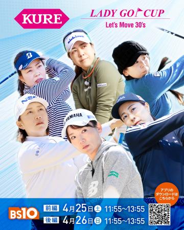 初の団体戦開催！有村智恵らトッププロ24名が集結！『