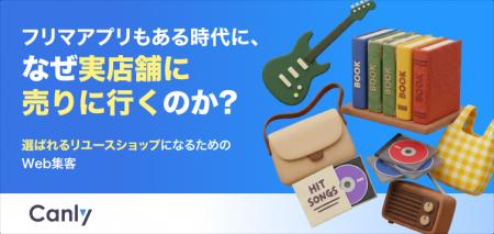 【無料レポート公開】フリマアプリ時代に「実店舗」は