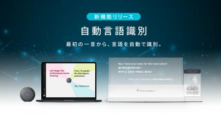 ピクシーダストテクノロジーズ、最初の一言から、言語