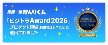 「採用一括かんりくん」が、 BtoB向け比較・マッチン