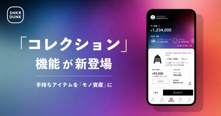 物価高時代、人々が意識するのは”相場思考”！スニダン