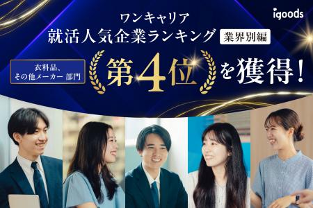 「ワンキャリア 就活人気企業ランキング【業界別編】