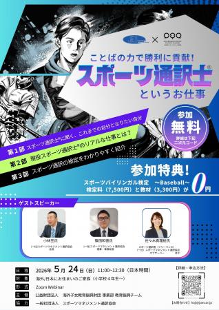 スポーツの通訳にはどうしたらなれる？　無料オンライ