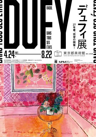 2027年4月、待望の開催！「デュフィ展」