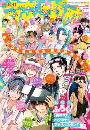 創刊52周年記念！オールスターヒーローが表紙で大集合