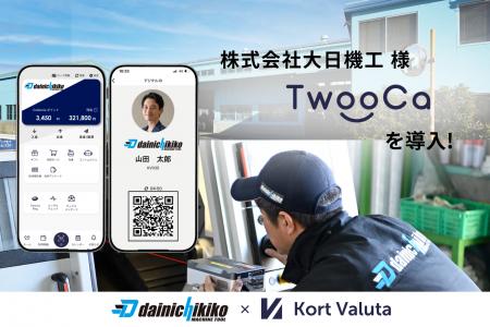 株式会社大日機工、次世代型ウォレット「TwooCa」を導