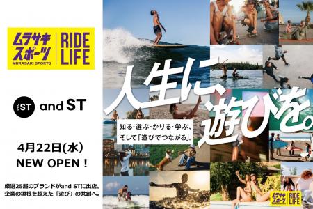 WEBストア「and ST」に「ムラサキスポーツ」が厳選25