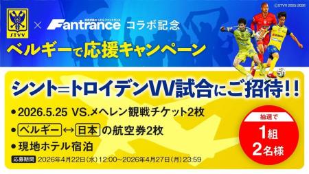 ベルギー1部STVV×日本発スタートアップ共創、現地往復
