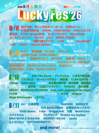 LuckyFes’26 第3弾出演者22組発表、iLiFE!、Omoinotak