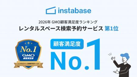 インスタベース、2026年 GMO顧客満足度ランキング 総