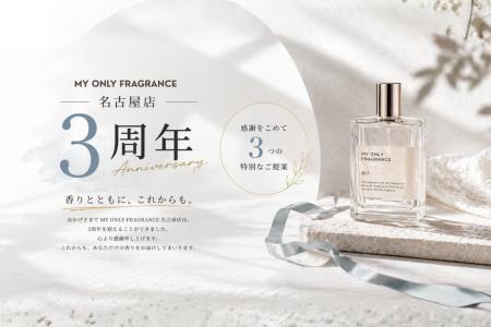 Google口コミ20,000件の信頼。MY ONLY FRAGRANCE名古