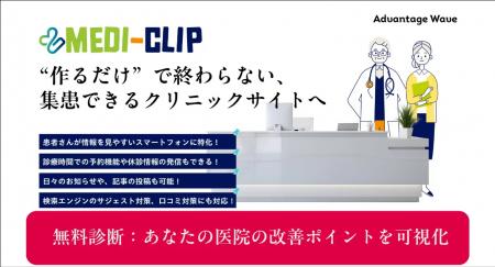 スマホ特化×集患導線設計でクリニックの来院数向上へ