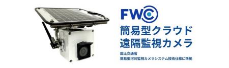 「自治体・公共Week2026 地域防災EXPO」に出展