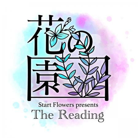 コンテンツと花をつなぐブランド『Start Flowers（ス