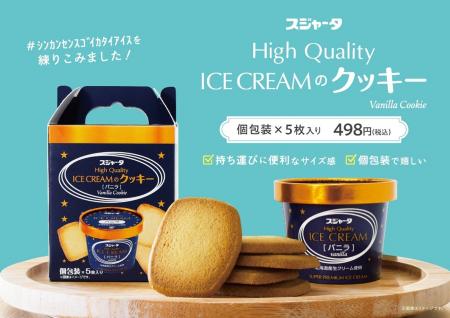 スジャータHigh Quality ICE CREAMのクッキー 4utf-8