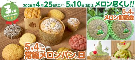 【道の駅 常総】4月25日(土)～5月10日(日)は『3utf-8