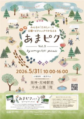 「あまピク by amagasaki picnic」5月31日（日）utf-8