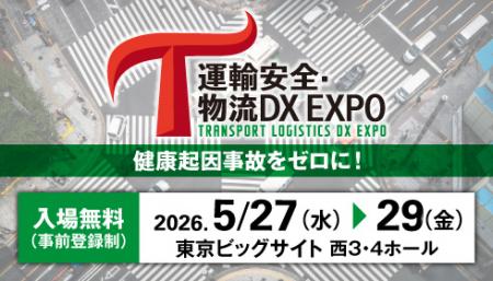 運ぶ現場を、DXで守る。人手不足時代の安全・効utf-8