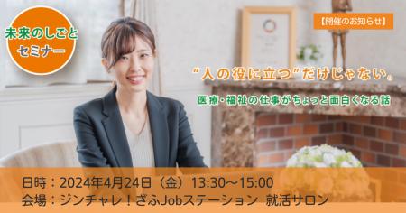 【開催のお知らせ】「未来のしごとセミナー」を4月24