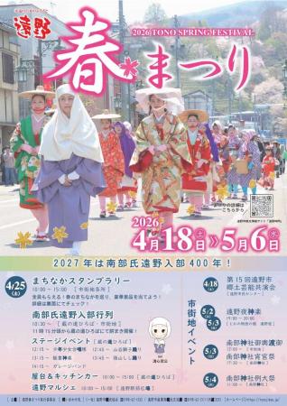 【JAF岩手】春の遠野を巡る♪「遠野春まつり」にてJAF