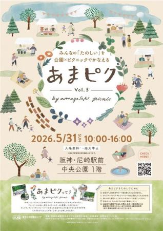 「あまピク by amagasaki picnic」5月31日（日） 中央