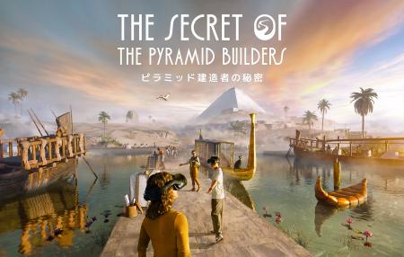 大型XR体験施設「IMMERSIVE JOURNEY 横浜」新作『THE 