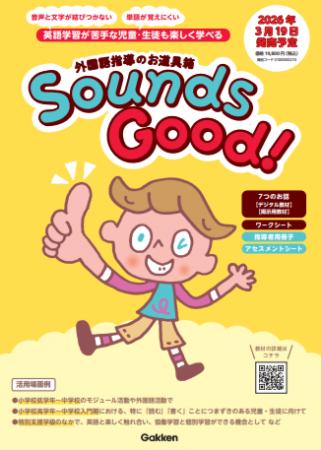 音と文字をつなぐ！　学習支援が必要な子どもが無理な