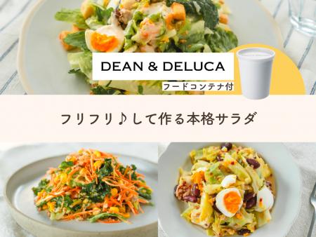 【先着60セット限定】Qummy 新生活応援！「フリフリサ