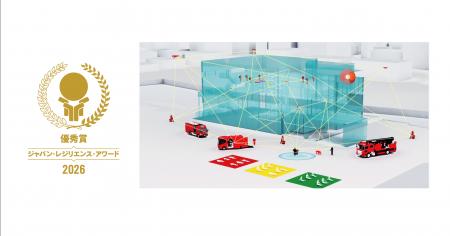 第12回ジャパン・レジリエンス・アワード2026　優秀賞