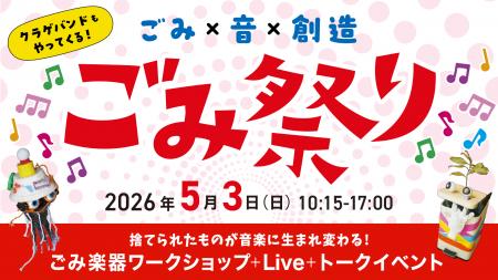 2025年大阪・関西万博が掲げた資源循環への取り組みを