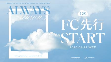 『KANG HA NEUL FAN MEETING in JAPAN 2026 「ALWAYS 