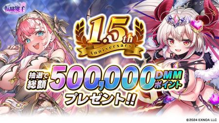 DMM GAMES『転職魔王～リストラ勇者のお仕置きセレナ