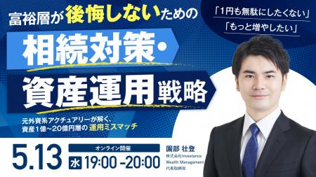 5月13日（水）19時よりオンライン開催！ 「守るだけ」