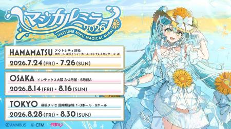 「AMNIBUS」が初音ミク「マジカルミライ 2026」にて新
