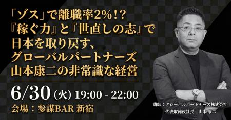 「ゾス」で離職率2%・採用コスト0円・平均年収936万円