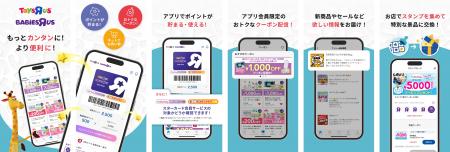 日本トイザらス、「トイザらス・ベビーザらス」公式ア
