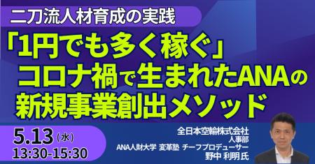 【JPIセミナー】「“1円でも多く稼ぐ” コロナ禍で生ま