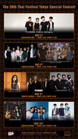 タイフェスティバル東京のスペシャルコンサートのタイ