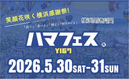 「笑顔花咲く横浜感謝祭」ハマフェス Y167　5月30 日(