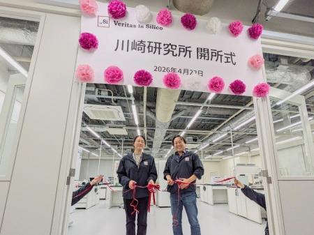 【株式会社　VeritasInSilico】新川崎研究所の移転完