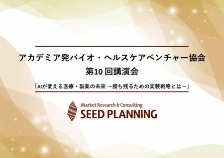 【6/16(火)開催】一般社団法人アカデミア発バイオ・ヘ