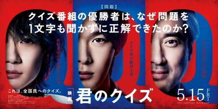 東急(株)グループと映画『君のクイズ』が東急線沿線で