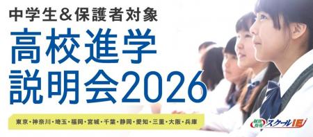 【個別指導塾 スクールIE(R)】全国11エリアで「高校進