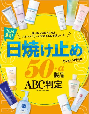 【最新日焼け止め10選】毎日使うからストレスフリーが