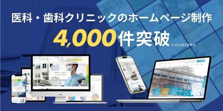 HERO innovation、クリニック・歯科医院向けホームペ