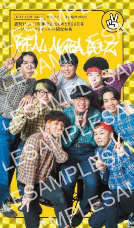 「週刊TVガイド5月29日号」はREAL AKIBA BOYZとスペシ