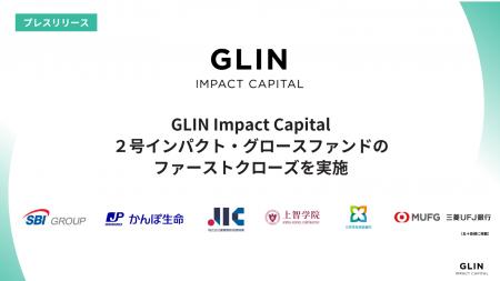 GLIN Impact Capital、２号インパクト・グロースファ