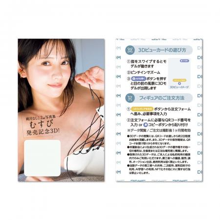 「桃月なしこ」2nd写真集発売イベント 3DMEの技術協力