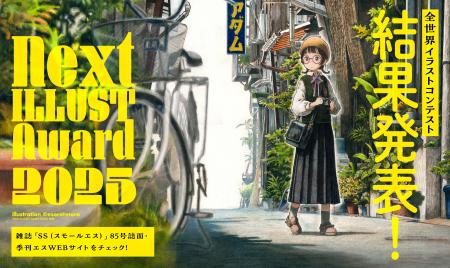 【結果発表】全世界からの応募総数1200点越え！イラス