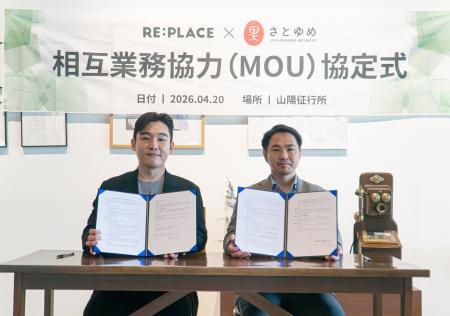 地方創生プロデュースのさとゆめと韓国リプレイス社が